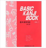 Basic Kanji Book Vol 1