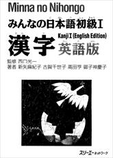 Minna No Nihongo Beginner Kanji Vol 1